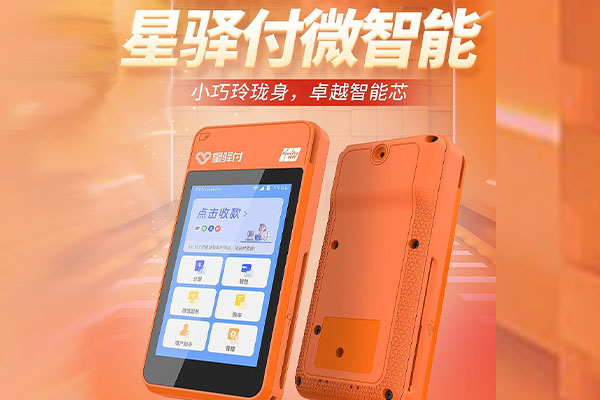 沁园街道国通微电签POS机